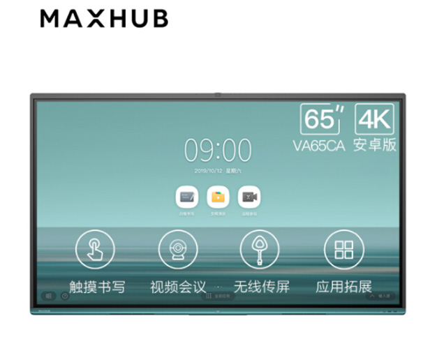 MAXHUB 65英寸4K 会议平板一体机
